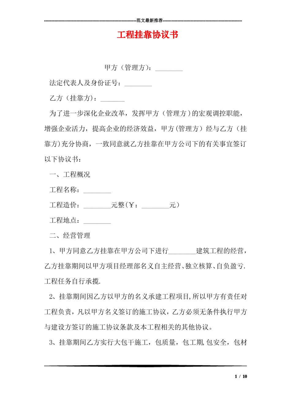 工程挂靠协议书_第1页