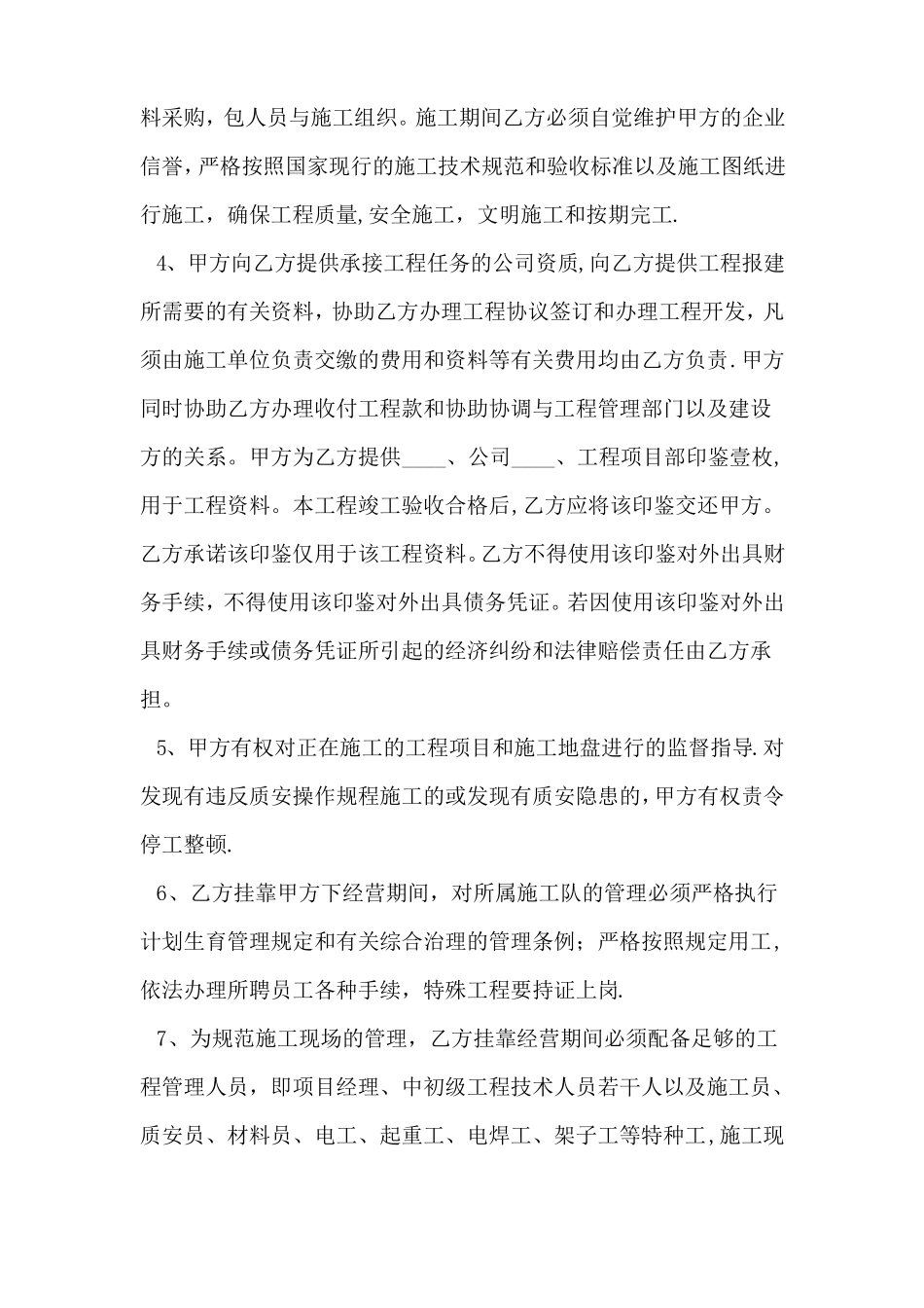 工程挂靠协议书_第2页