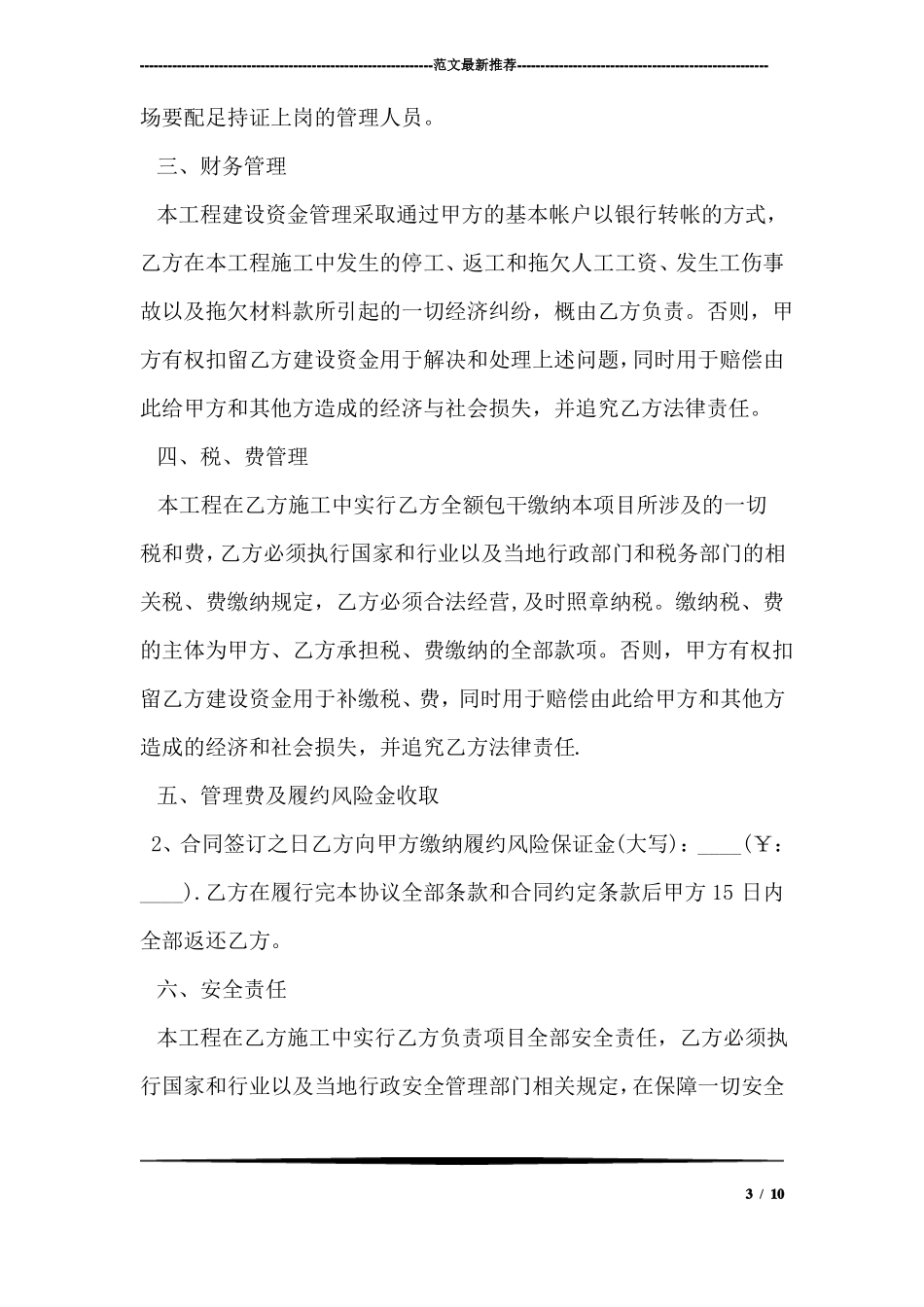 工程挂靠协议书_第3页