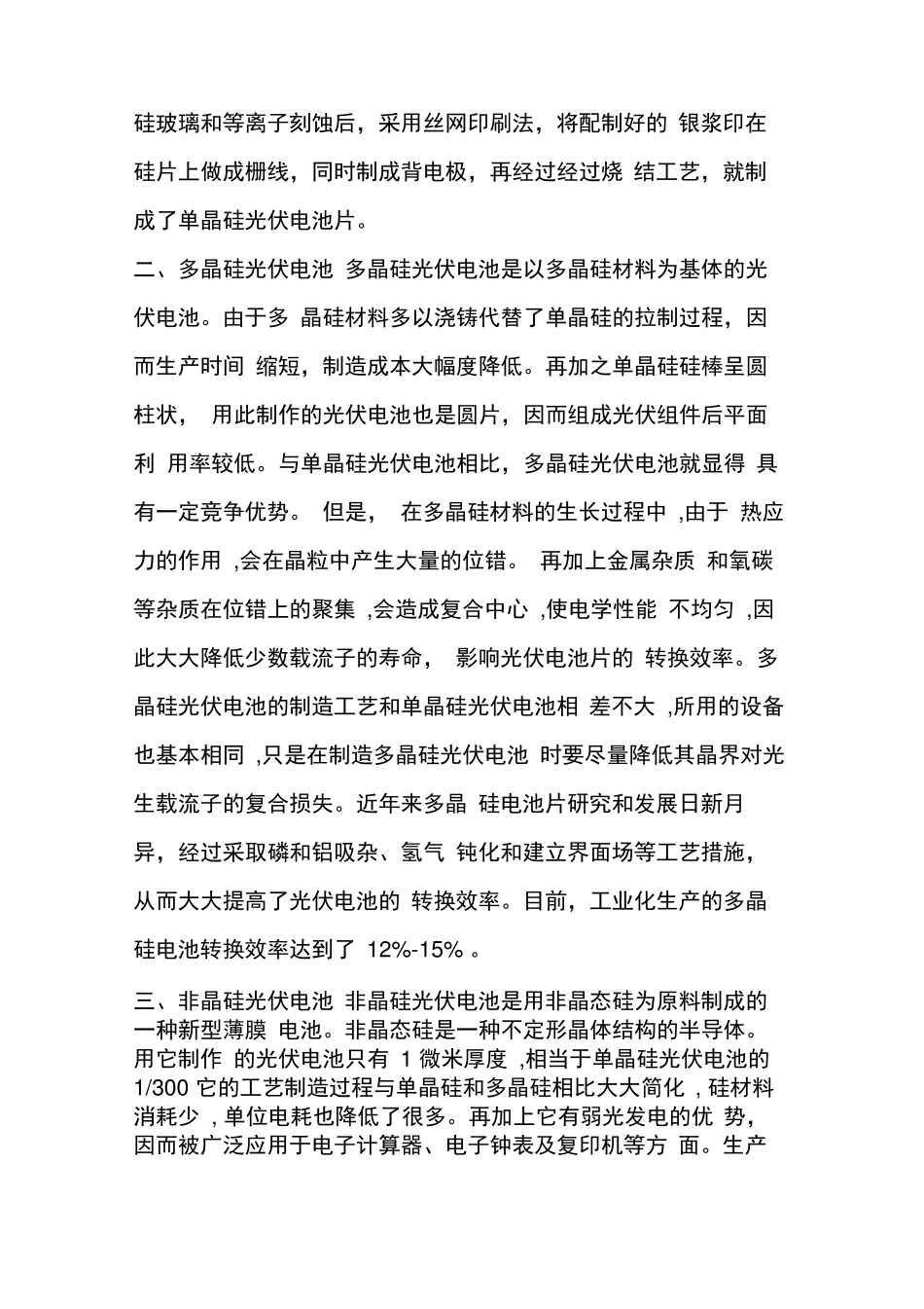光伏电池的几种类型_第2页