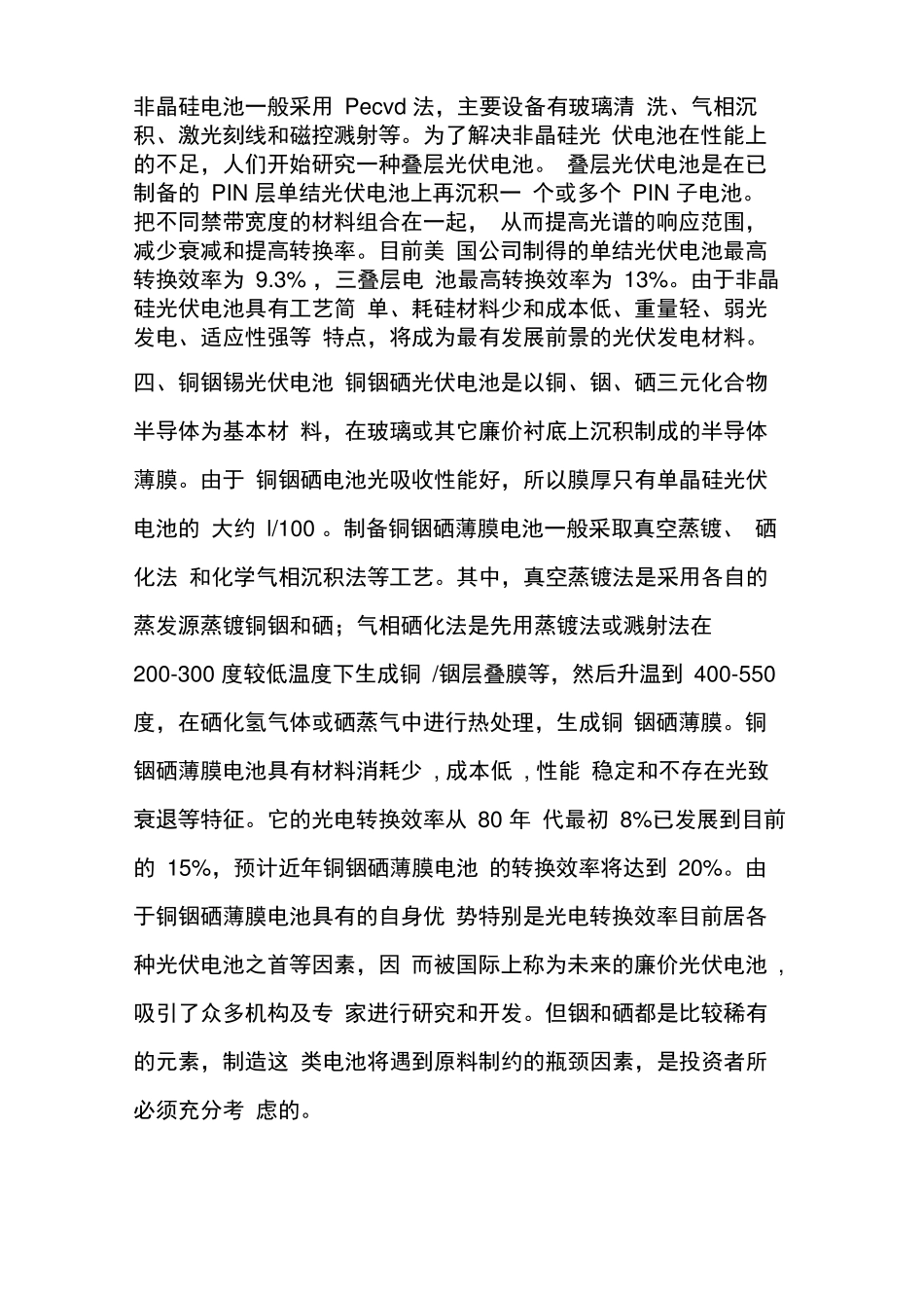 光伏电池的几种类型_第3页