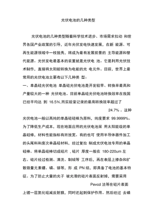 光伏电池的几种类型