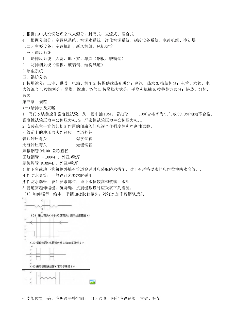 水暖安装预算基础知识_第3页