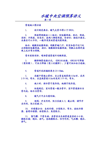 水暖中央空调预算讲义