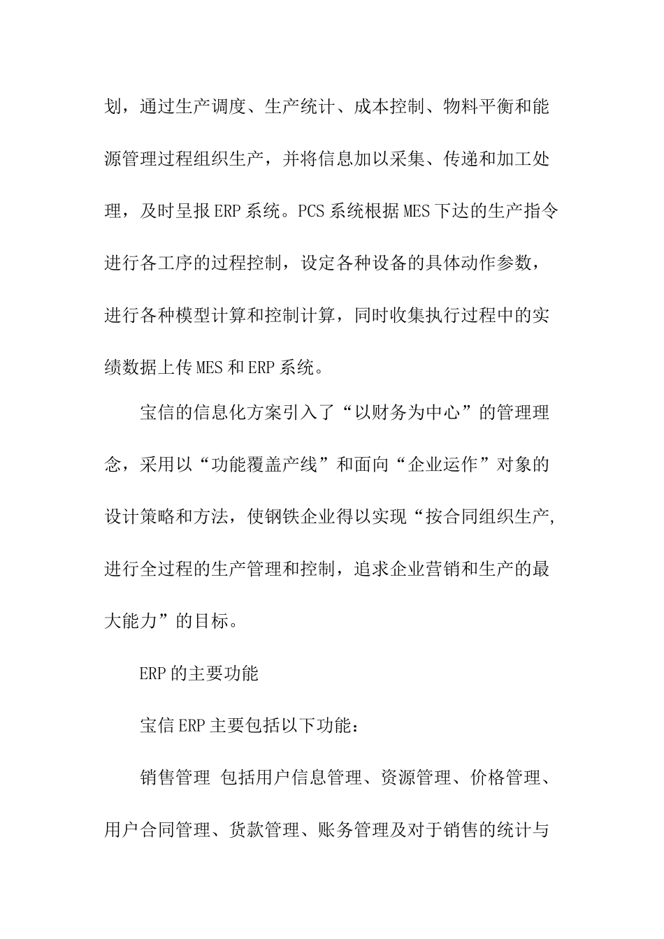 宝信钢铁行业信息化方案_第3页