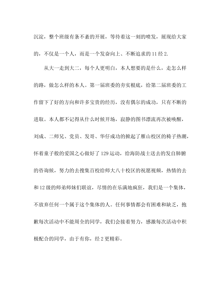 大学生学习参考总结奋斗不止（通用）_第2页