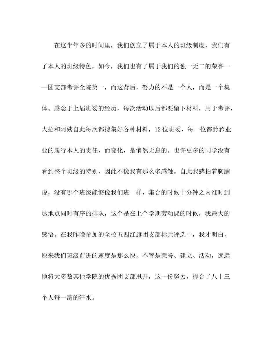 大学生学习参考总结奋斗不止（通用）_第3页