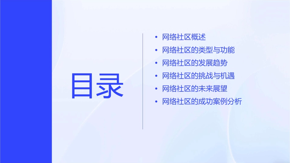 网络社区发展趋势课件_第2页