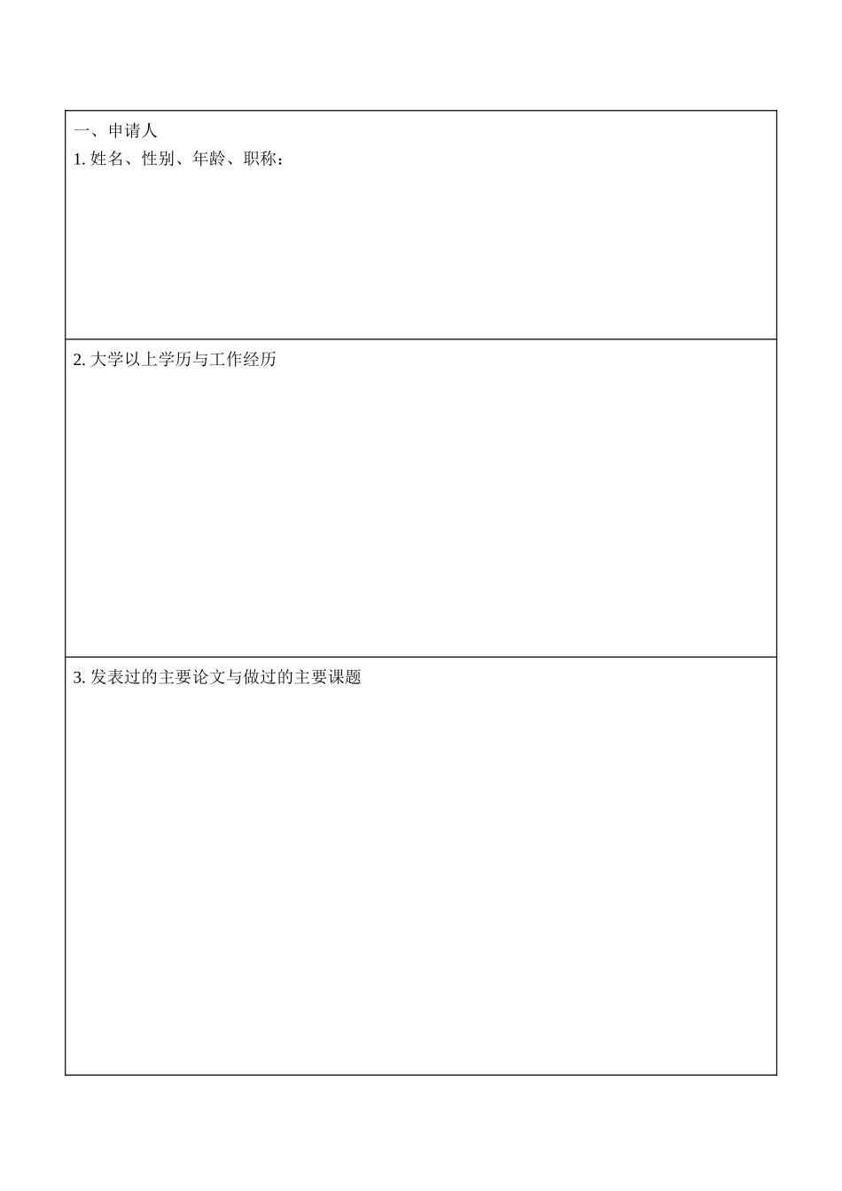 机器人学国家重点实验室_第2页