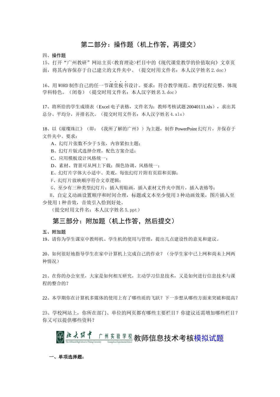 教师信息技术考核模拟试卷_第2页
