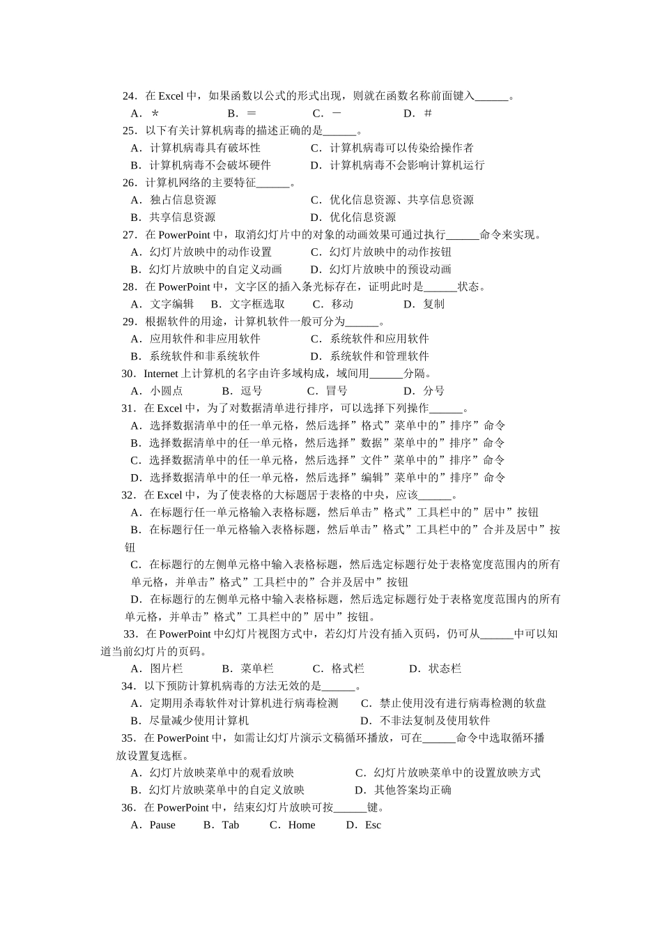 教师信息技术考核模拟试卷_第3页
