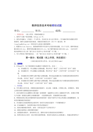 教师信息技术考核模拟试卷