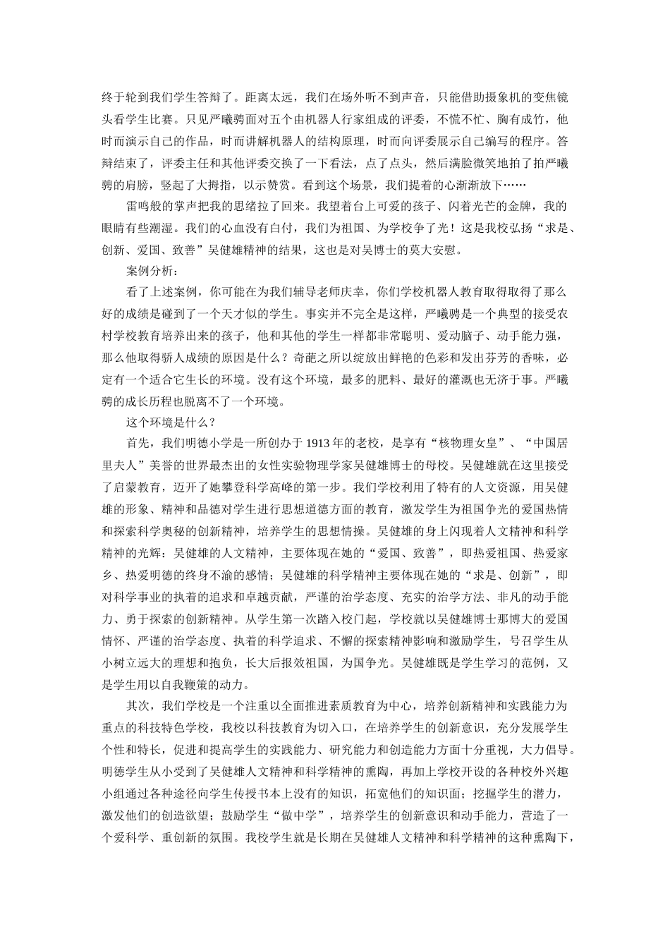 机器人的成长历程_第2页