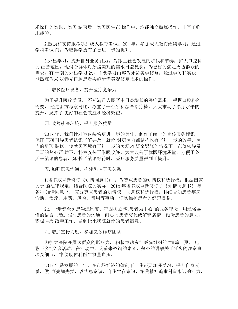 重症医学医生述职报告_第2页