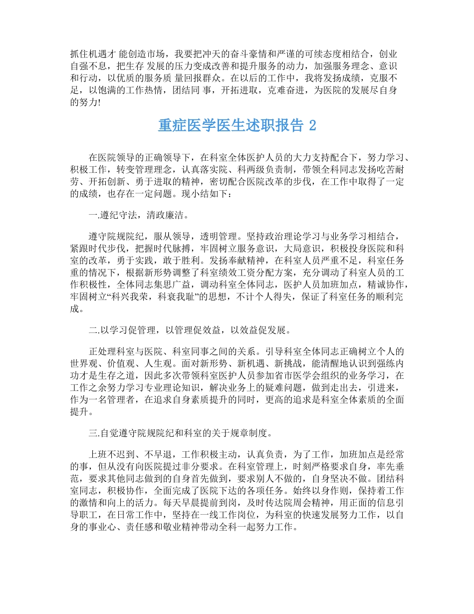 重症医学医生述职报告_第3页