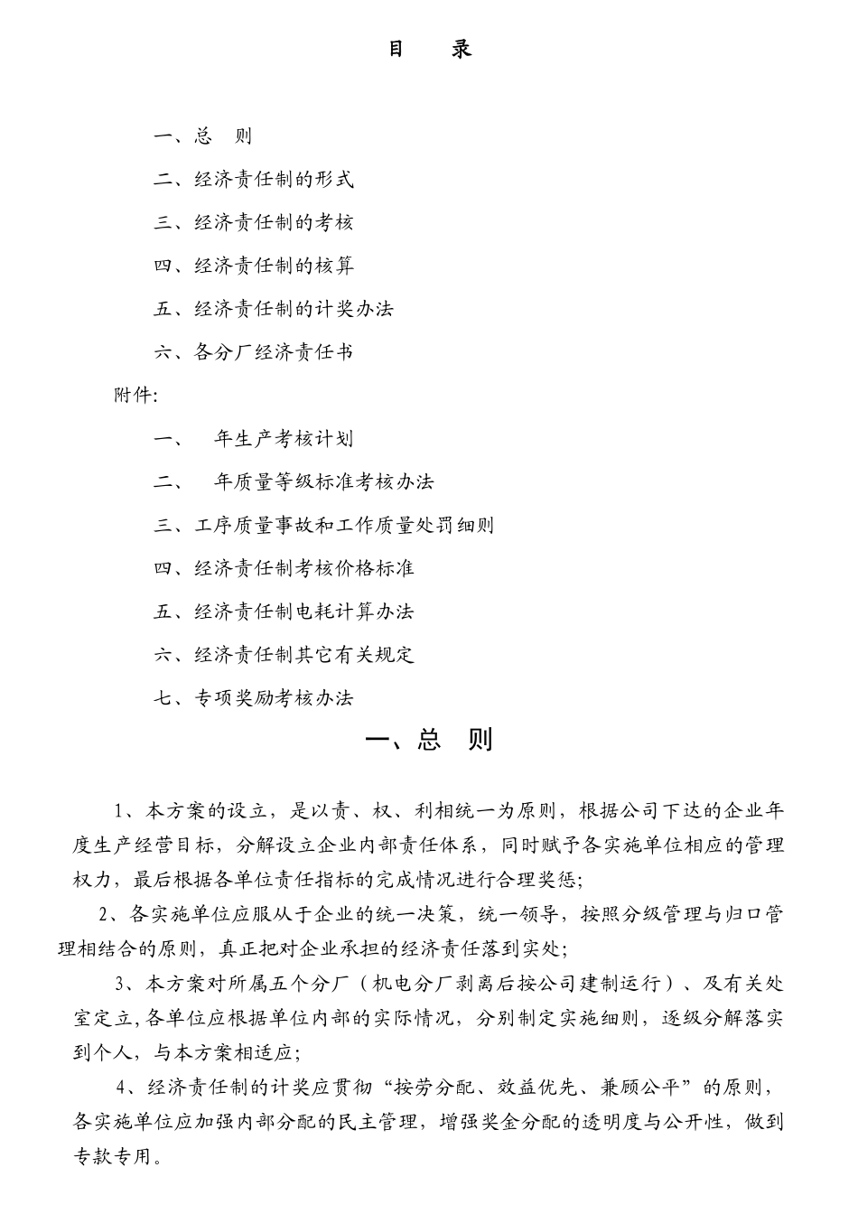 水泥厂经济责任制方案_第2页