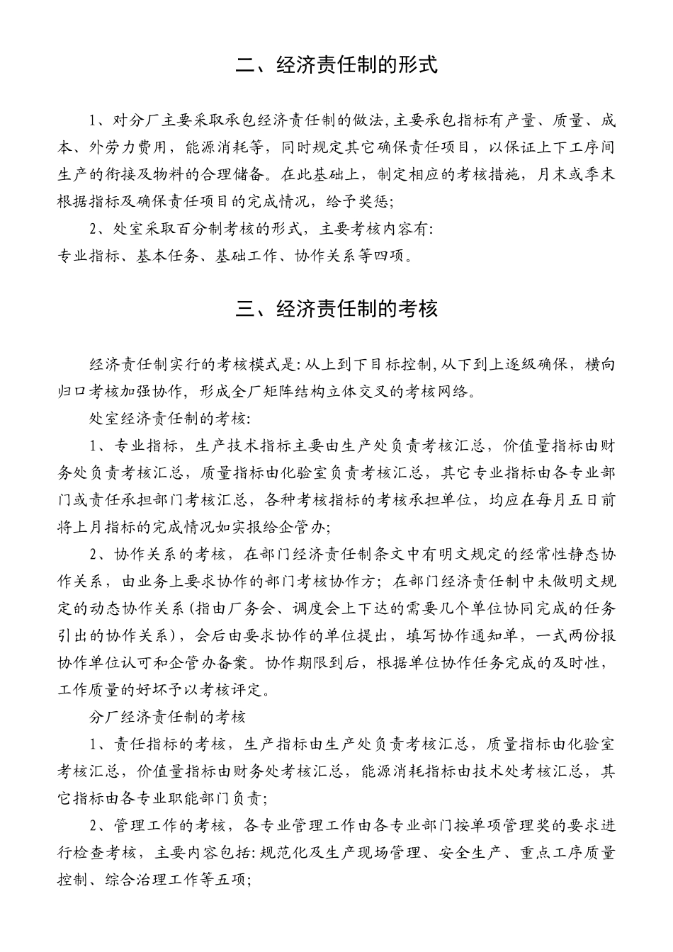 水泥厂经济责任制方案_第3页