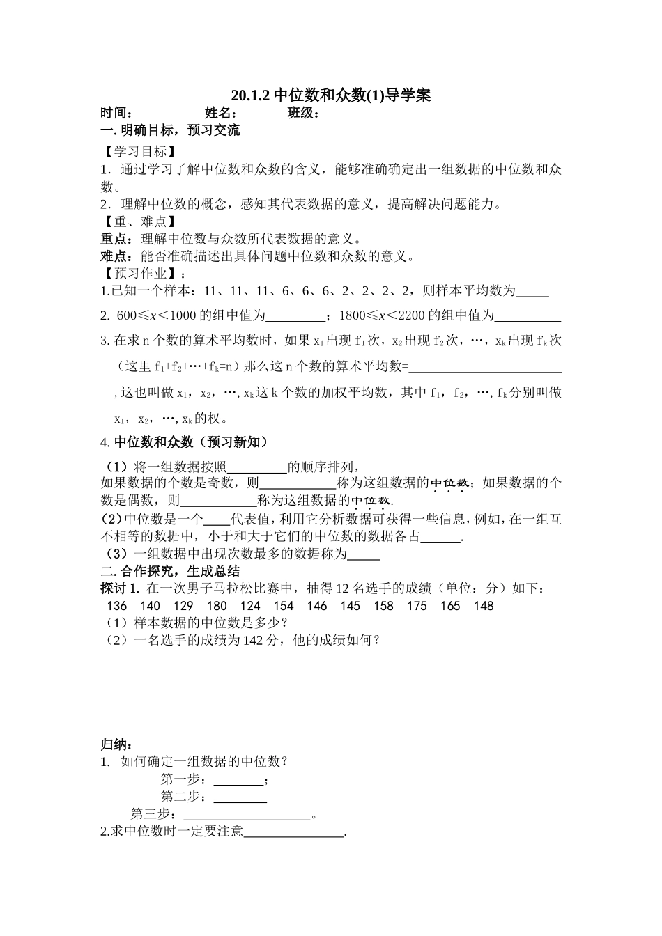 2012中位数和众数(1)导学案_第1页