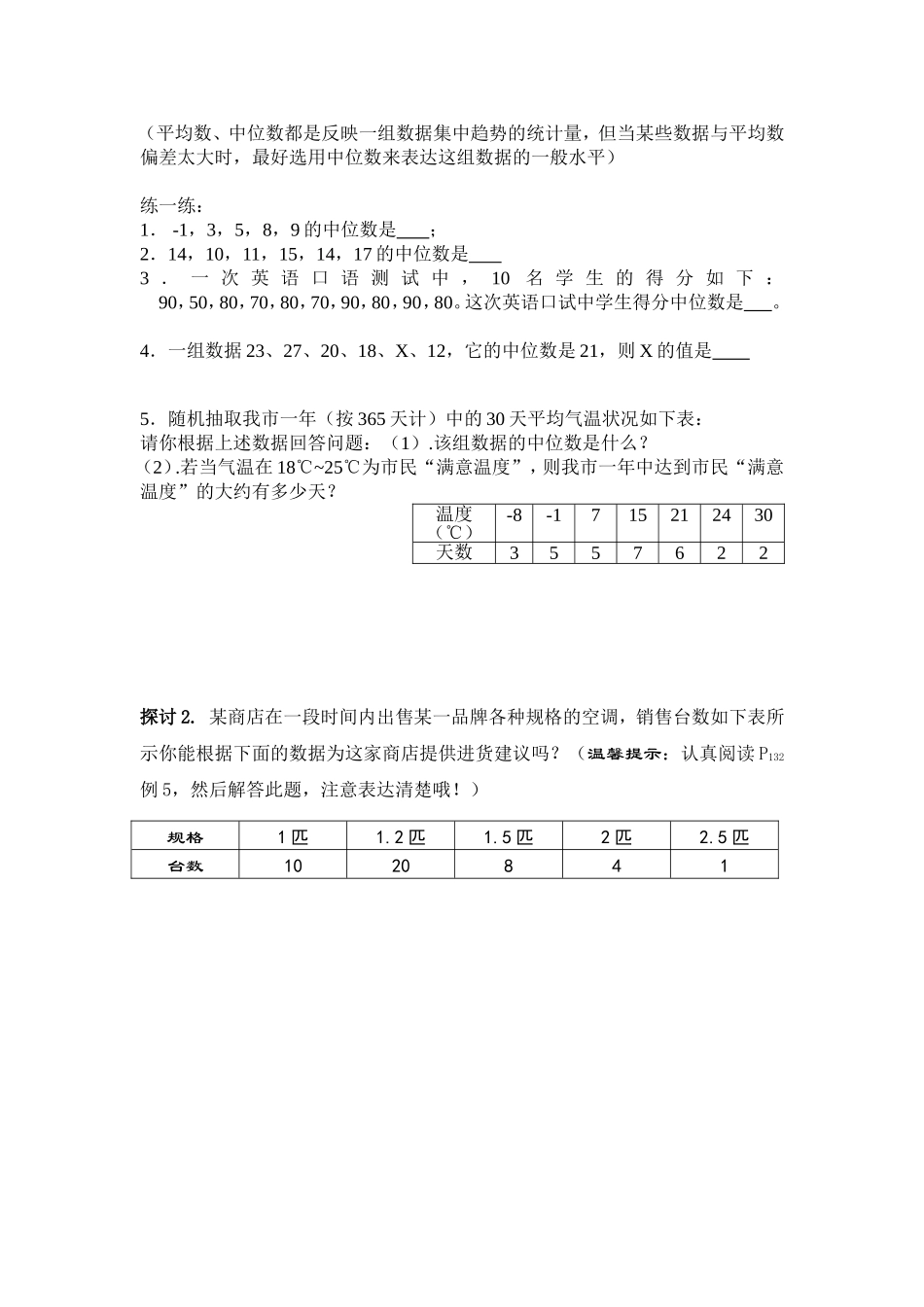 2012中位数和众数(1)导学案_第2页