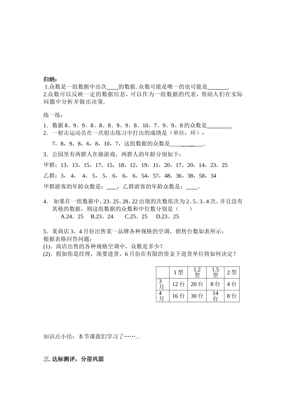 2012中位数和众数(1)导学案_第3页