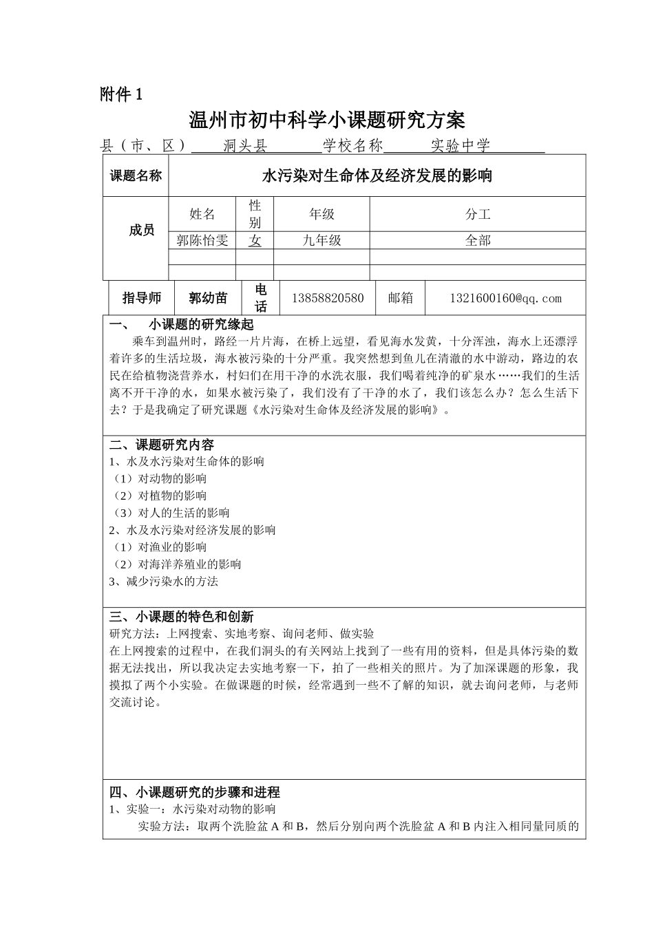 水污染对生命体及经济发展的影响_第1页