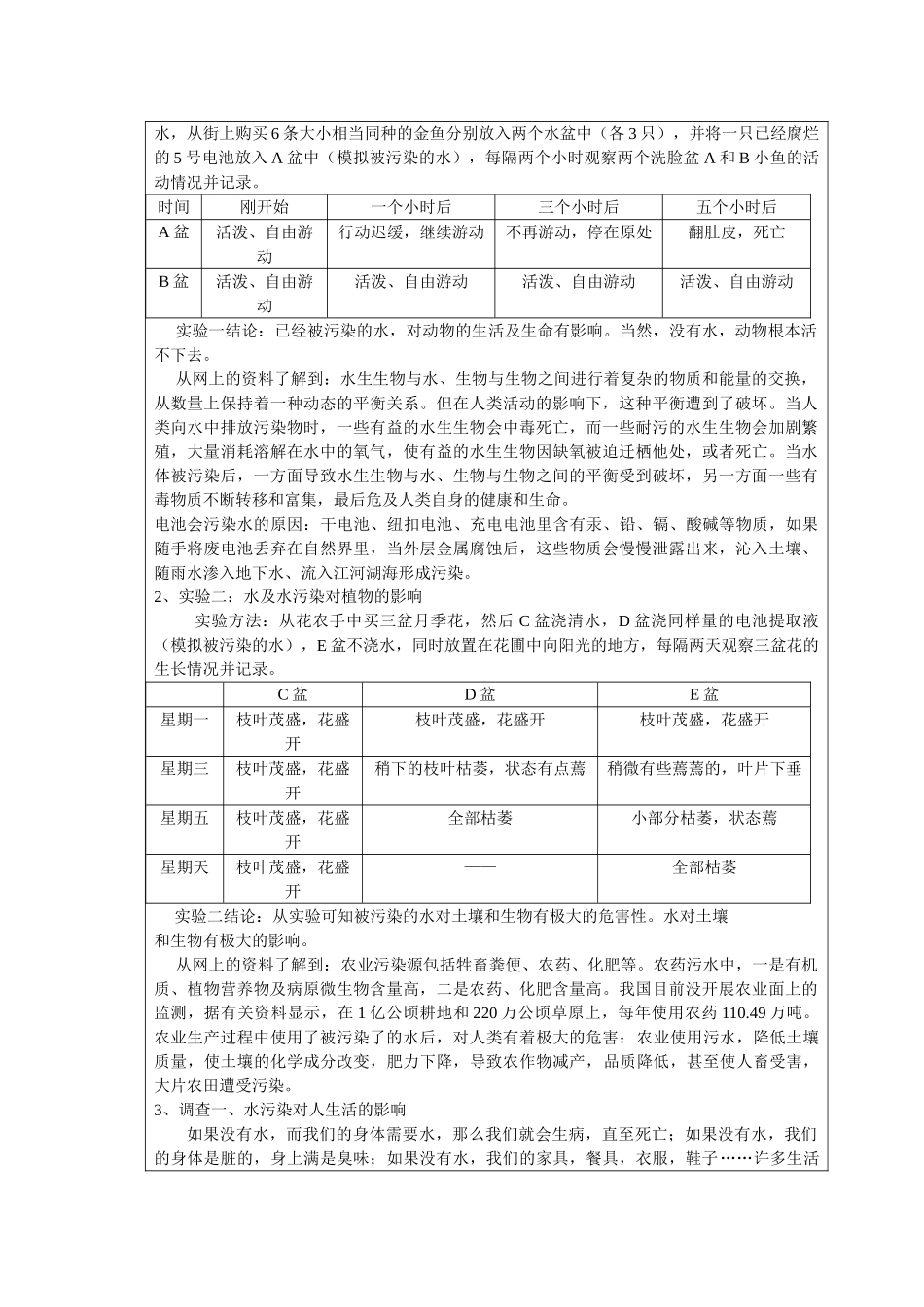 水污染对生命体及经济发展的影响_第2页