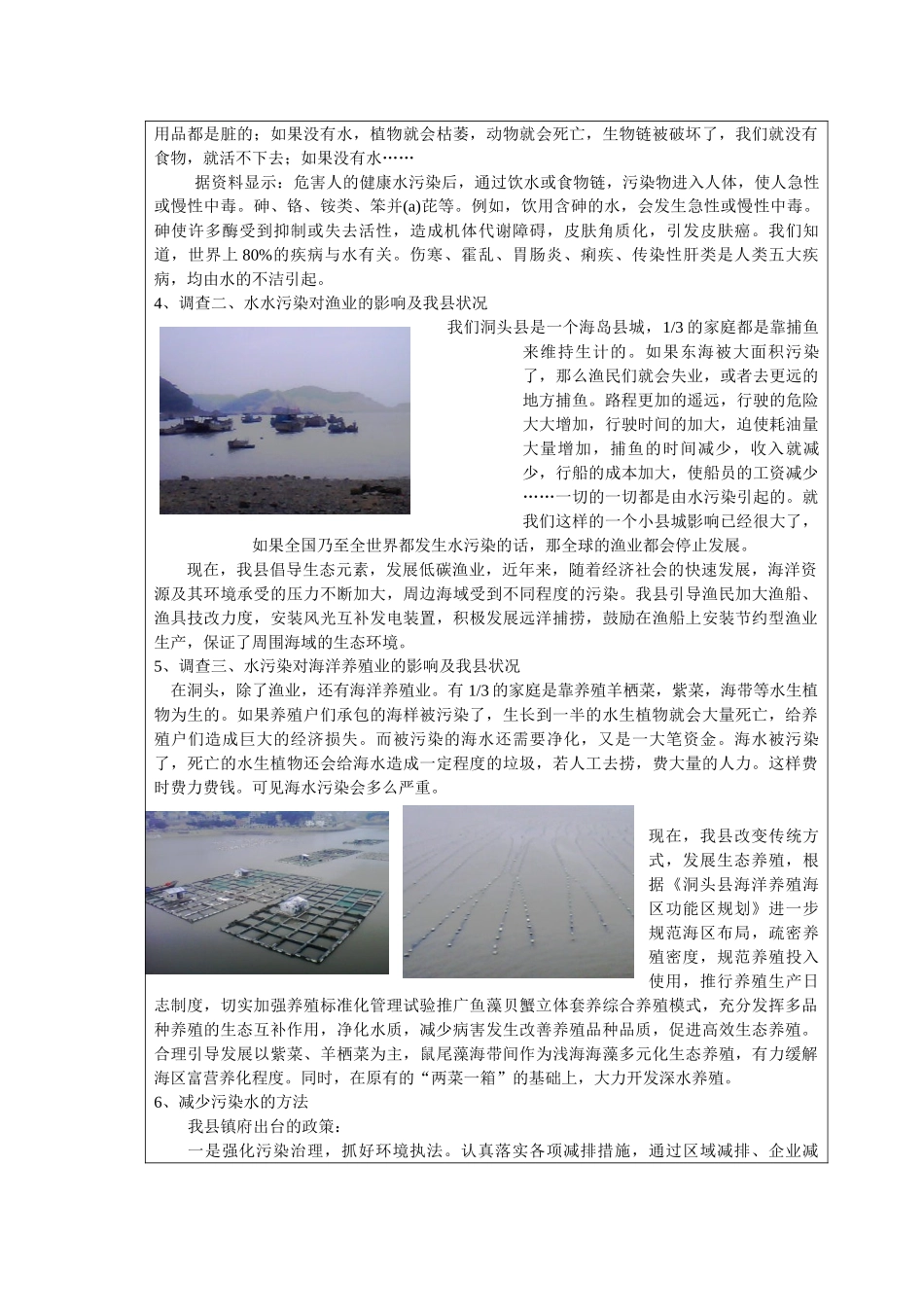 水污染对生命体及经济发展的影响_第3页