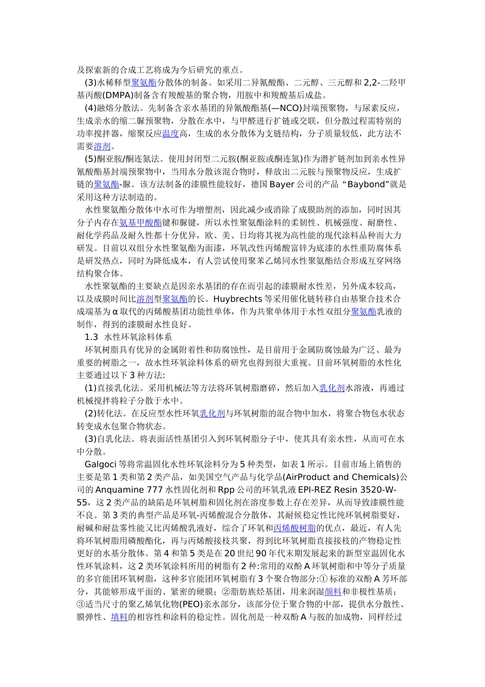 水性金属防腐蚀涂料所用基料现状及发展_第2页