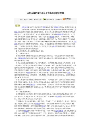 水性金属防腐蚀涂料所用基料现状及发展