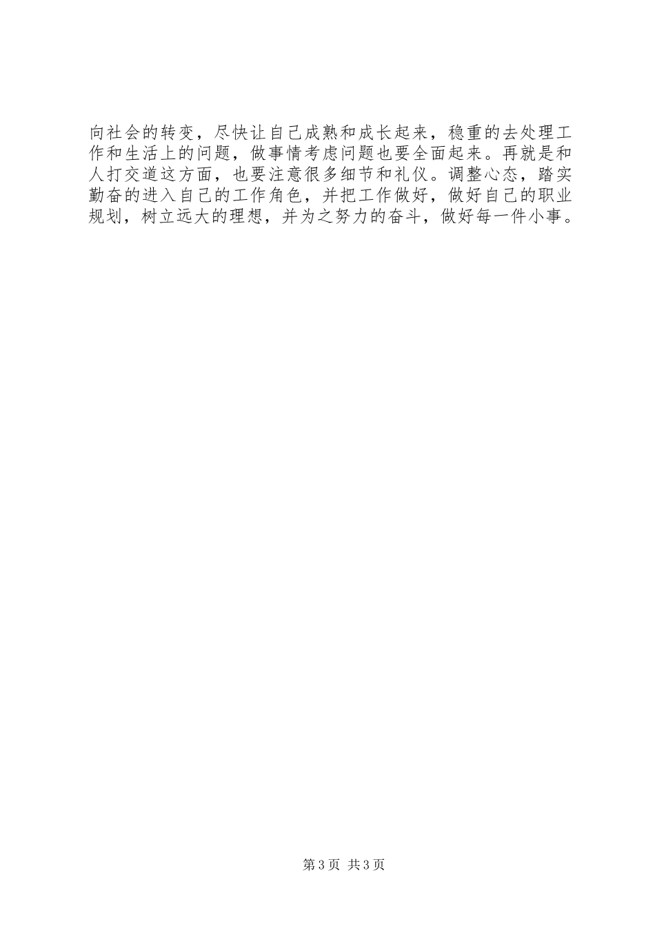 大学应届毕业生的实习报告范文_第3页