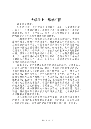 大学生七一思想汇报