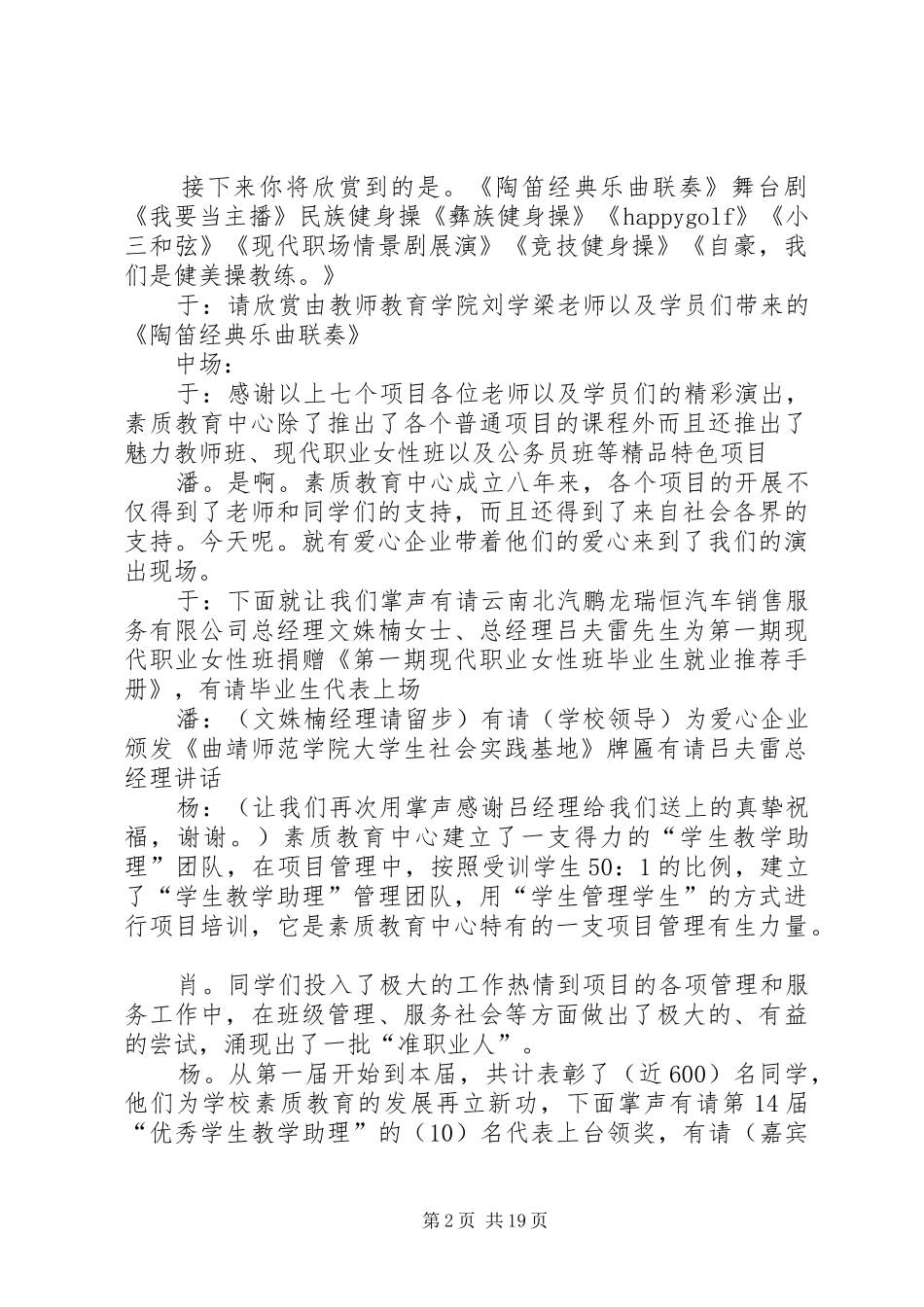 大学成果汇报会主持词_第2页