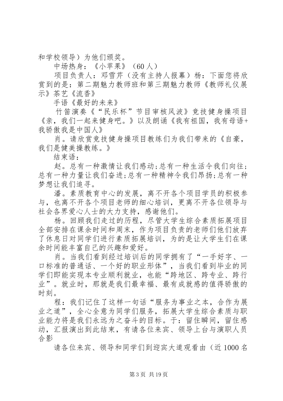 大学成果汇报会主持词_第3页