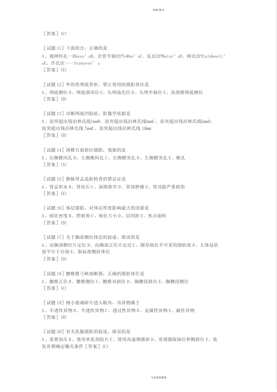 医学影像技术考试题_第2页