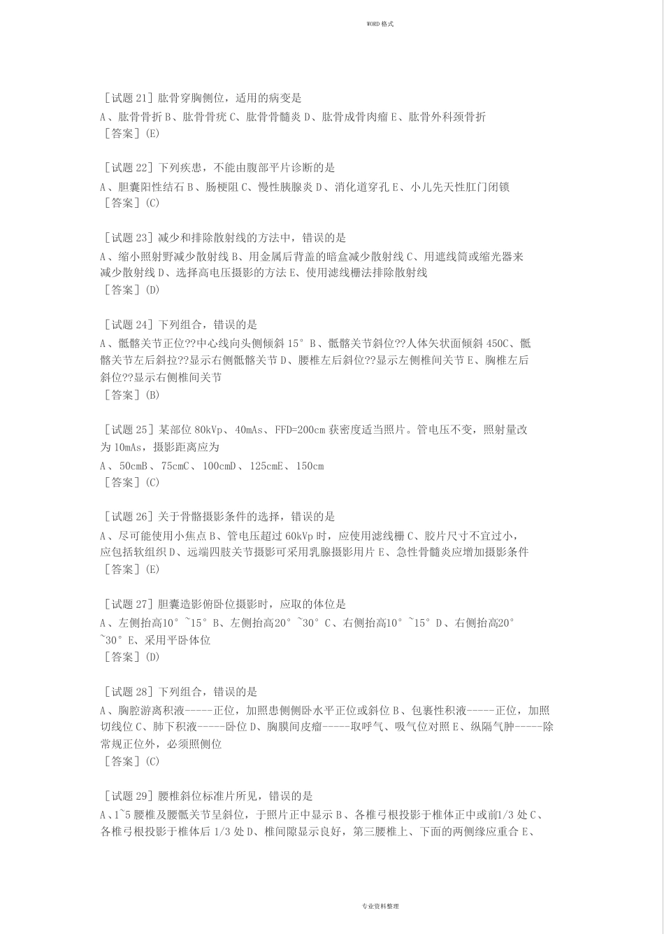 医学影像技术考试题_第3页