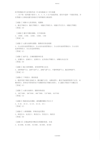 医学影像技术考试题