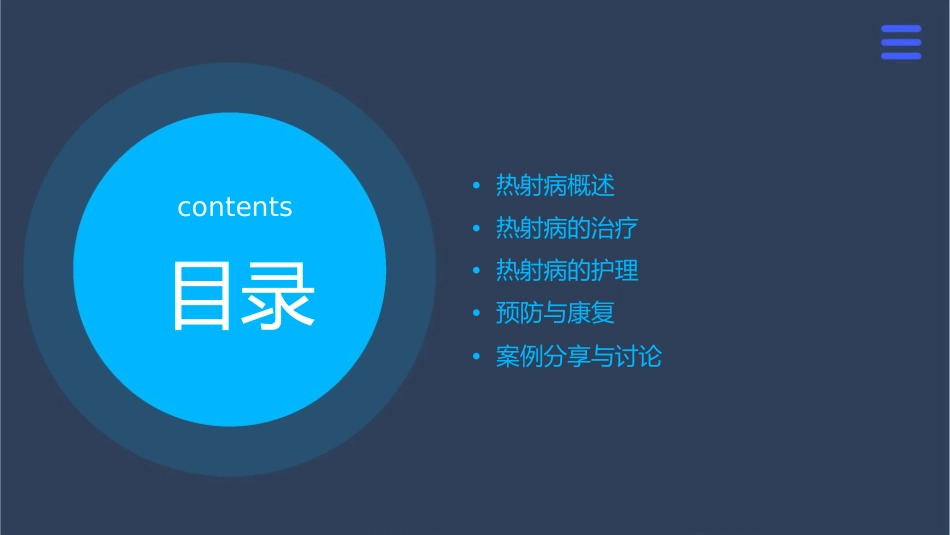 热射病治疗护理课件_第2页