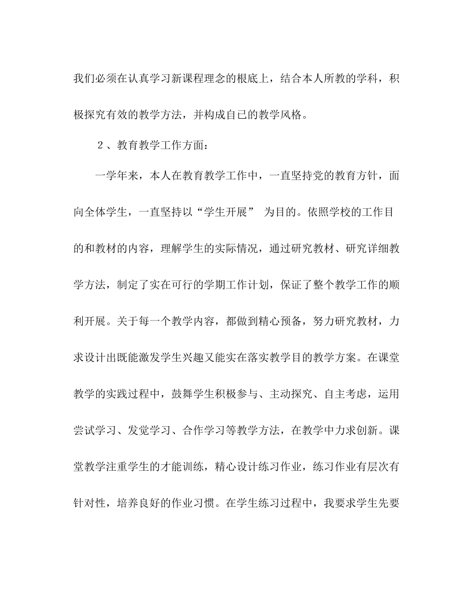 小学年度工作参考总结（通用）_第2页