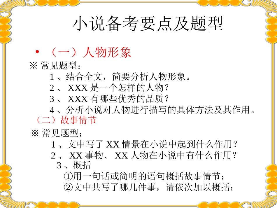 《祝福》课件（99页）_第2页