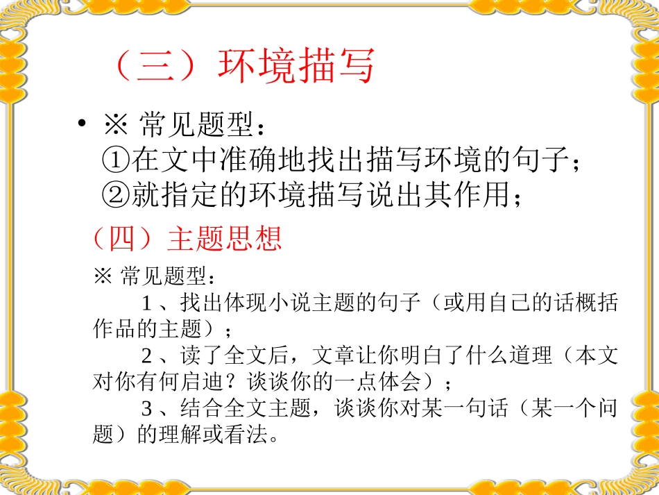 《祝福》课件（99页）_第3页