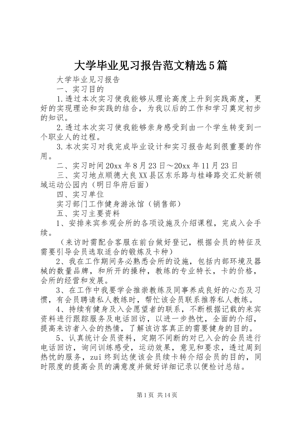 大学毕业见习报告范文精选5篇_第1页