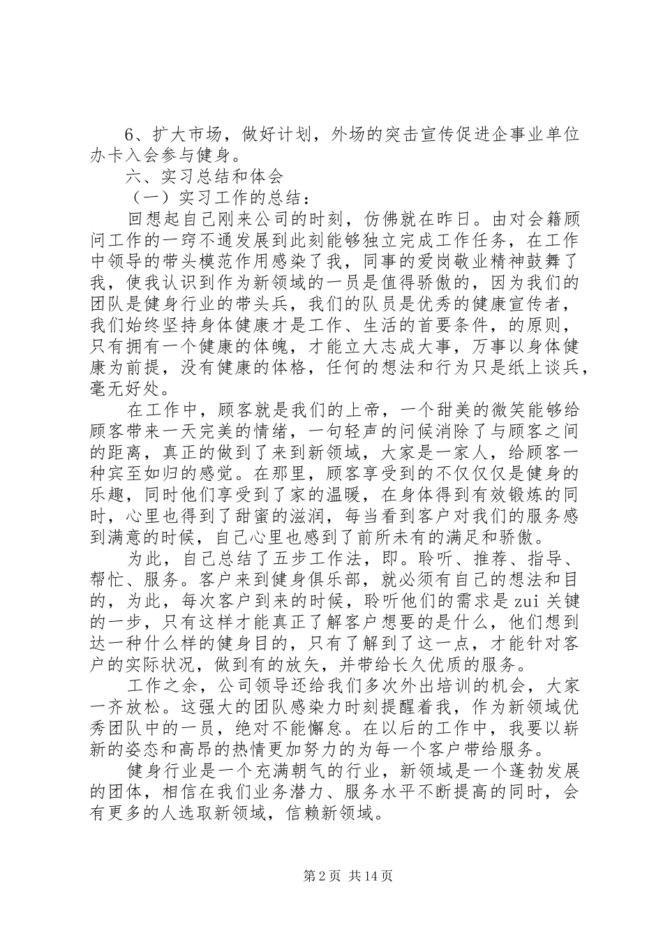 大学毕业见习报告范文精选5篇_第2页