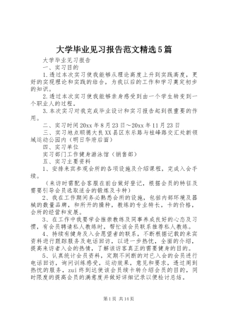 大学毕业见习报告范文精选5篇