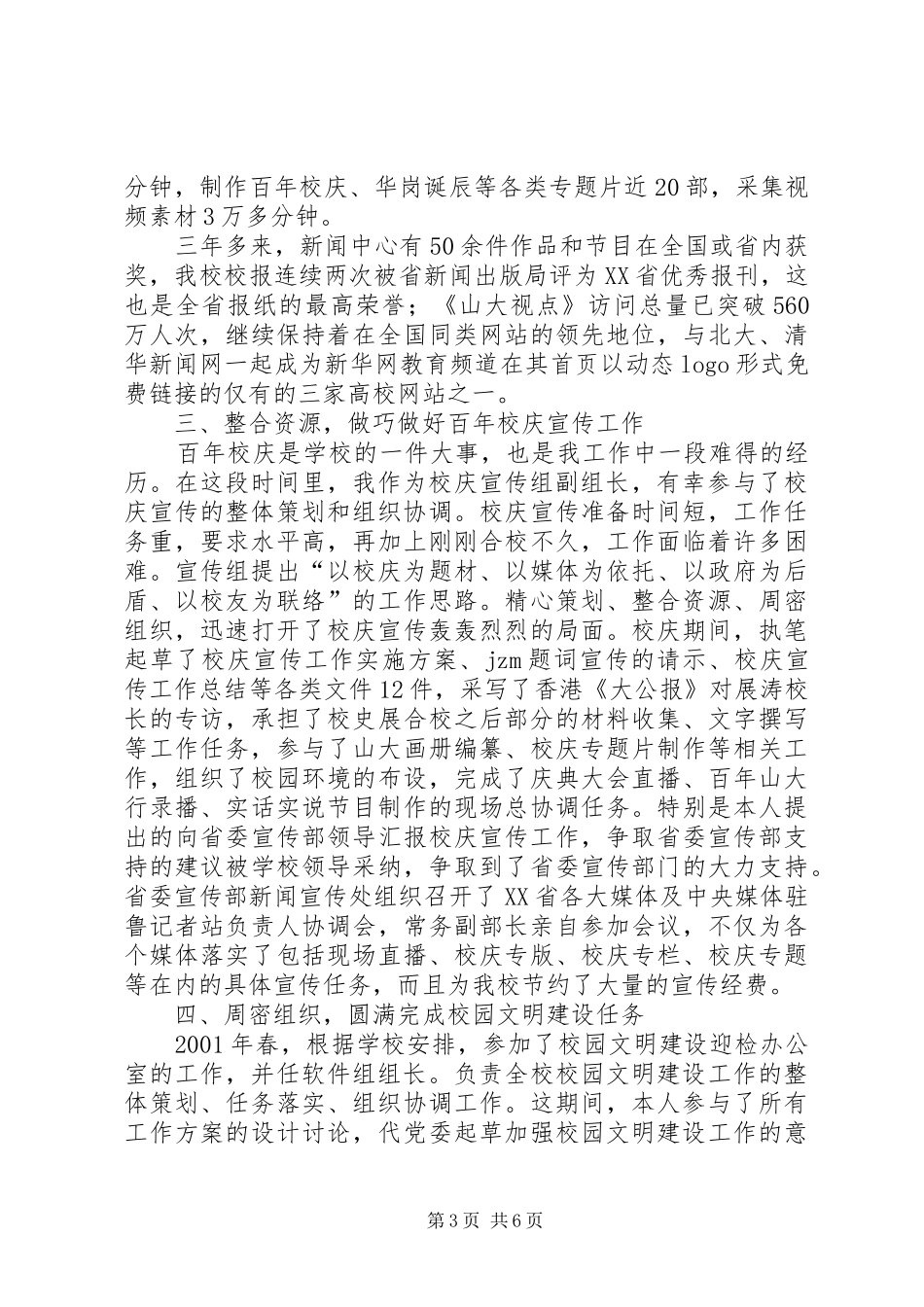 大学宣传部简要汇报_第3页