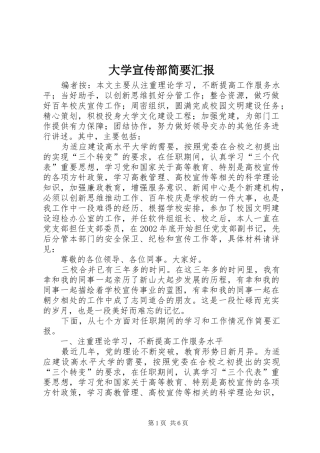 大学宣传部简要汇报