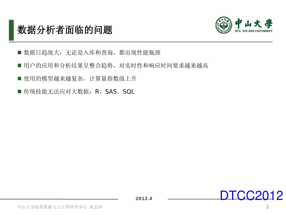 大数据分析的案例方法与挑战_第2页