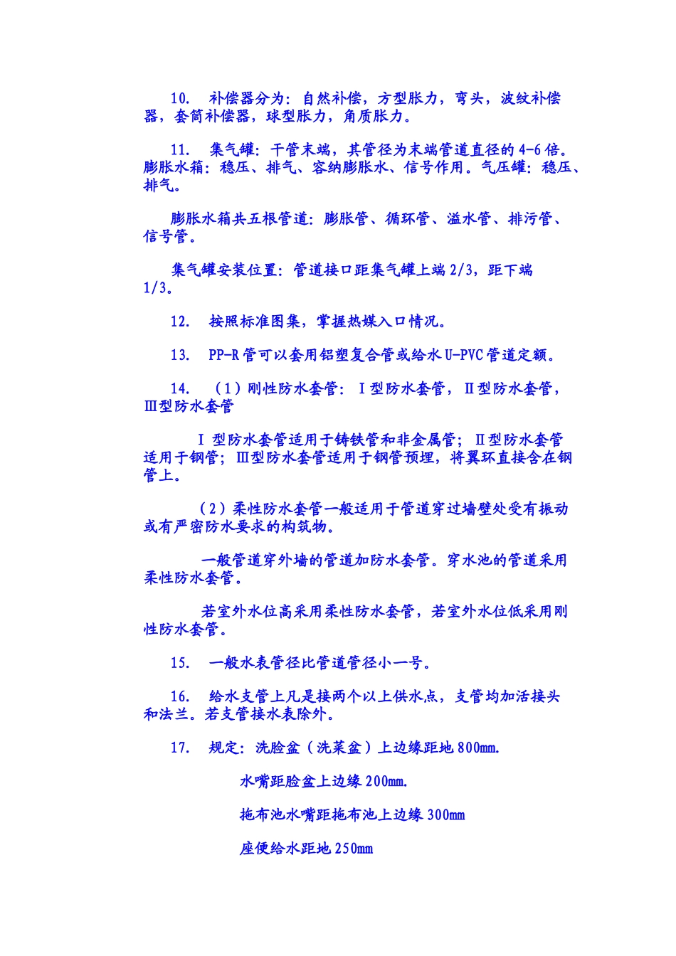 水暖中央空调预算培训讲义_第3页