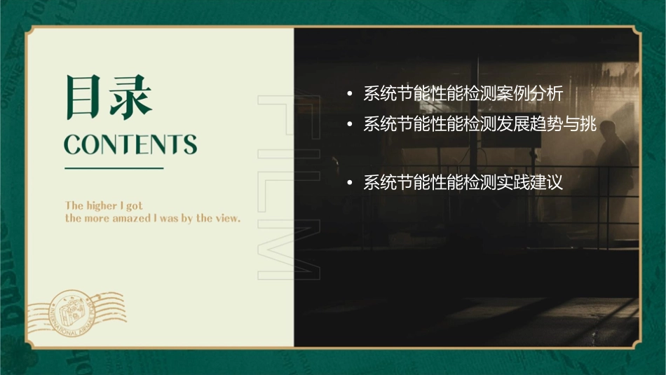 系统节能性能检测课件_第3页