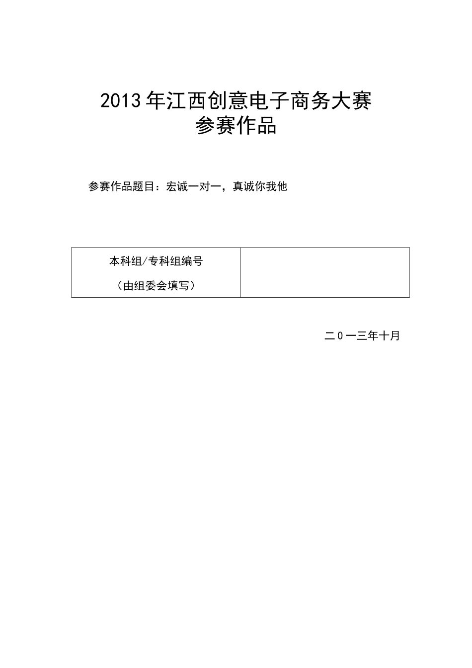 创意电子商务大赛作品_第1页