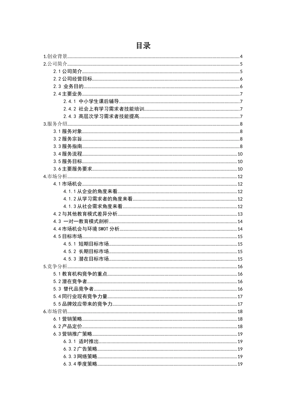 创意电子商务大赛作品_第2页